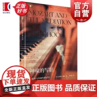 神童的写影莫扎特与对童年的认识 相遇美阿德琳穆勒上海教育出版社音乐史儿童教育