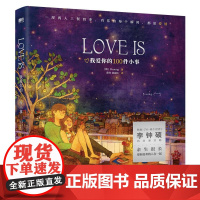 LOVE IS(我爱你的100件小事)