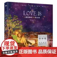 LOVE IS(我爱你的100件小事)