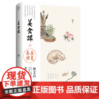 徐文兵美食课三:长夏养脾 长夏养脾胃 鱼肉食补 芳香化湿姜 菜谱食谱书籍 降火清凉黄帝内经说什么作者中医养生饮食营养保健