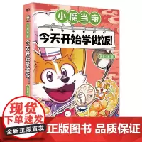 小魔当家 今天开始学做饭 我是小魔 天津科技