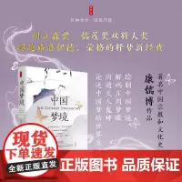 时刻人文系列 中国梦境:公元前300年—公元800年 中国和文化史家康儒博经典作品 中国古代关于梦的文化 梦境观 中国文