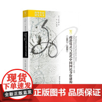 政治仪式与近代中国国民身份建构(1911—1929)