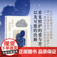 是家人,也是凶手 NHK特别节目录制组继译文纪实无缘社会老后破产后纪实文学力作中信出版社