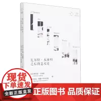 瓦尔特·本雅明之后的艺术史 (法)乔万尼·卡内里//乔治·迪迪-于贝尔曼 重庆大学