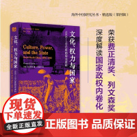 文化、权力与国家:1900—1942年的华北农村 [美]杜赞奇 江苏人民