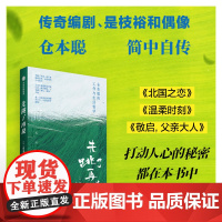 先跳了再说 仓本聪著 是枝裕和的偶像 日本传奇编剧仓本聪s部简中自传 中信出版社