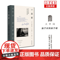 十扇窗 伟大的诗歌如何改变世界 (美)简·赫斯菲尔德 正版书籍小说书 广西师范大学出版社