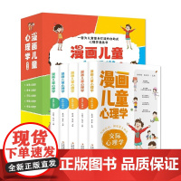 抖音同款]漫画儿童心理学全套5册小学生心理学漫画三四年级上册阅读课外书漫画书儿童心理健康教育书籍绘本故事书