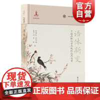 语体新变 中国诗歌叙事传统的近代转型 中国诗歌叙事传统研究丛书杨绪容晁冬梅董乃斌李翰著远东出版社正版图书籍