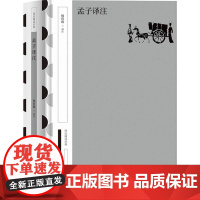 孟子译注 中华书局