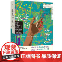 永生的海拉 24年新版 丽贝卡 思科鲁特 著 白岩松 姚晨 诚挚 十余年经典 理想国