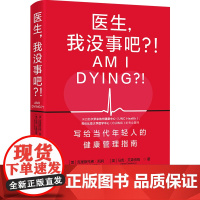 医生,我没事吧?!