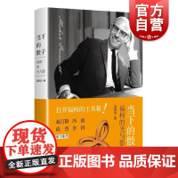 当下的骰子福柯的光与影 汤明洁著上海人民出版社福柯哲学研究