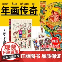年画传奇