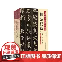 楷书四大名家碑帖字帖入门教程 赵孟俯胆巴碑湖州妙严寺记颜真卿多宝塔碑勤礼碑柳公权玄秘塔神策军碑欧阳询化度寺碑九成宫醴泉铭