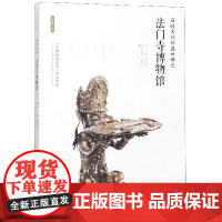 法门寺博物馆(石破天惊的盛世佛光)/丝路物语书系