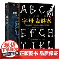 字母表谜案 大山诚一郎作品+烟与镜 尼尔·盖曼头皮发麻短篇集 (共二册) 侦探悬疑科幻小说书籍书