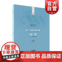 第一大提琴协奏曲--纪念总谱 上海音乐出版社