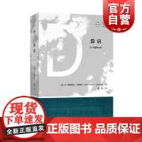 拜德雅人文丛书 异识 艺文志让弗朗索瓦利奥塔作品后现代思潮上海文艺出版社
