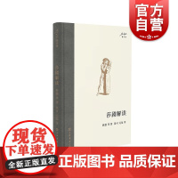 莎剧解读 歌德著王元化著作集莎学研究戏剧文学评论经典著作上海书店出版社文学作品集