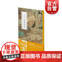 中国绘画名品·文徵明绘画名品