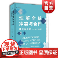 理解全球冲突与合作:理论与历史(第十版)(英文版)