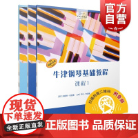 牛津钢琴基础教程·套装1(共三册)(附音频)