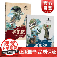寻龙记/寻鸟记 鹦鹉螺探索笔记系列上海科技教育出版社上海自然博物馆出品顾洁燕刘楠主编朱莹著趣味知识儿童科普百科读物