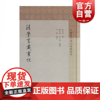 积学斋藏书记 中国历代书目题跋丛书 古籍文献 上海古籍 世纪出版