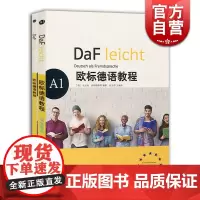 欧标德语教程A1 学生用书教材+练习册 欧标德语教程 A1 大学德语教科书 德语零基础入门 德语学习初级自学用 上海译文