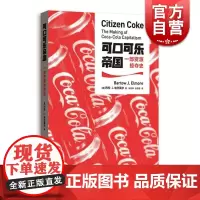 可口可乐帝国/一部资源掠夺史 探寻可口可乐背后经济生态真相公理商业图书奖商业史传可口可乐发展企业史企业管理书籍 格致出版
