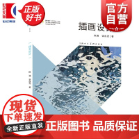 插画设计 陈澜饶凯西著上海人民美术出版社艺术绘画设计类正版新书