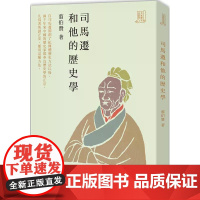 司马迁和他的历史学 翦伯赞 香港中和出版