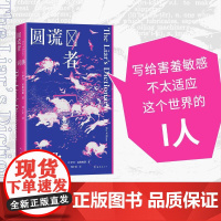 圆谎者词典 英埃利威廉姆斯著南海出版公司