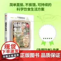 低碳水生活 生酮饮食作者埃里克韦斯特曼埃米伯杰中信出版社正版图书籍减肥减重临床经验分享 不挨饿可持续低碳水饮食实用指南