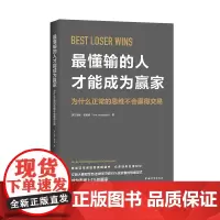 2024豆瓣年度书单]最懂输的人才能成为赢家 汤姆·霍加德著 打破投资的思维定式亚马逊投资类书股票证券交易方法金融投资书