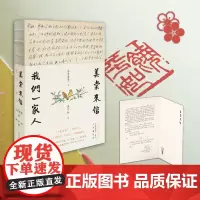 [钤印本]美棠来信:我们一家人 平如美棠后来的故事