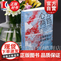 心分两路:人类学家的精神科笔记 医学人文译丛 TM鲁赫曼著上海教育出版社社会学正版新书