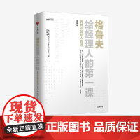 格鲁夫给经理人的第一课版 安迪格鲁夫中信出版社