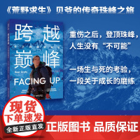 跨越巅峰:贝尔珠峰探险记