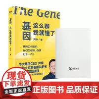 基因这么聊我就懂了+笔记本