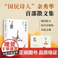 无端欢喜 赠专享印章+折叠明信片