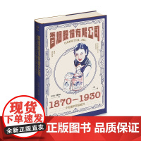 香烟股份有限公司(1870-1930中美烟草贸易研究)