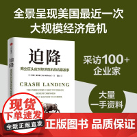 迫降 [美]利兹·霍夫曼 中信出版集团