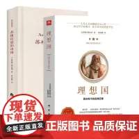 苏格拉底的申辩+理想国柏拉图 全2册 哲学读物外国哲学入门基础西方思想抖音书单高知学霸热读乌托邦思想著作书籍