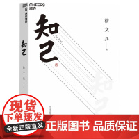知己 徐文兵 黄帝内经说什么你从头到脚全面了解自己身体的中医养生书 详解人体器官运行奥秘 中医知识医学书湛庐文化正版