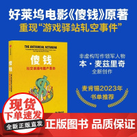 傻钱 社交浪潮与散户革命 本·麦兹里奇 徐云松 冯毅 中信出版集团