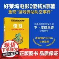 傻钱 社交浪潮与散户革命 本·麦兹里奇 徐云松 冯毅 中信出版集团