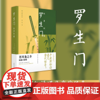 小阅读·经典 罗生门:故事新编 芥川龙之介短篇小说集 平